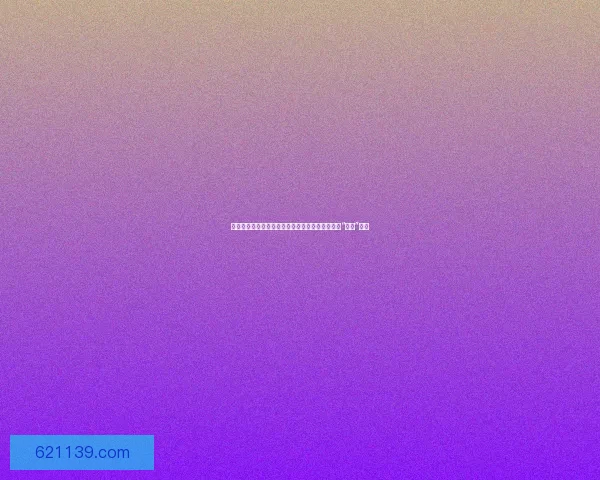 【天天综合久久】解锁无限精彩，点燃你的每一个“久久”时刻